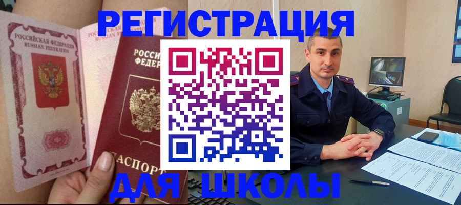 прописка в Гудермесе